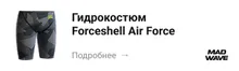 Владимир Морозов — экипировка