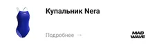 Екатерина Некрасова — экипировка