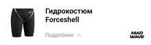 Владимир Предкин — экипировка